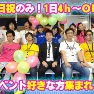 婚活イベントスタッフ　プレミアスタッフ候補　募集♪の画像