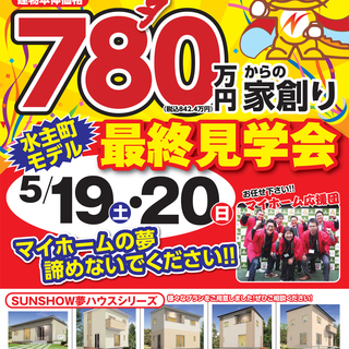 【岐阜市 水主町モデル最終見学会開催！！】