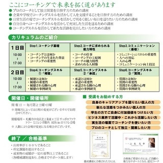 日本実務能力開発協会 認定コーチ養成講座【8/4～8/5 札幌開...