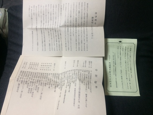 （ありがとうございました☆取引終了）7,000円　中里嘉孝　絵唐津茶碗　 共箱布栞 枇杷色 淡交会栞 茶道具