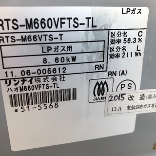 リンナイガステーブル ハオM660VFTS-T