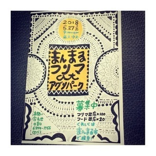 まんまるフリマ