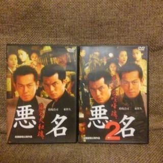 🌟最終値下げ‼ DVD【悪名 全2巻】