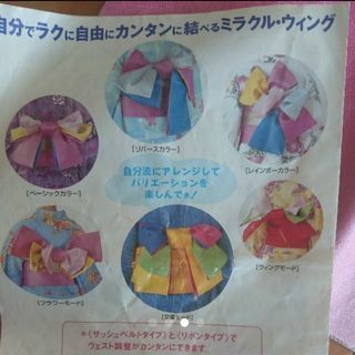 変形型 ゆかた帯の画像