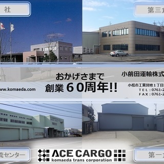 ４ｔ乗務員(地場ドライバー)大募集 !! 