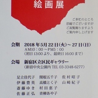 『アートフレンド　絵画展』開催のご案内