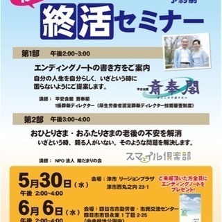 【5/30】 なるほど！終活セミナーを開催します。