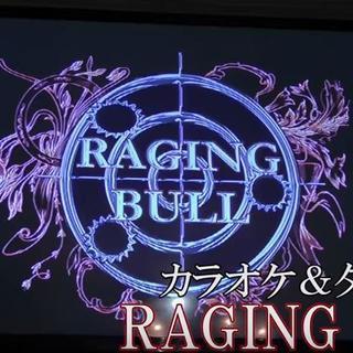 【新宿のバー】お酒/カラオケ/ダーツが楽しめる♪給料&待遇は業界最高水準!BAR RIGING BULL(レイジングブル)の画像