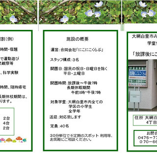 夏季アルバイトを募集します。学童保育施設：放課後にこにこくらぶの画像