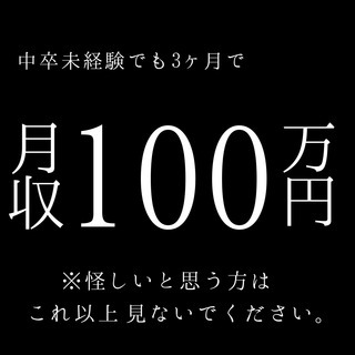 【最強スーパーベンチャーで年収1000万円】最短高収入！最短独立を目指す！の画像