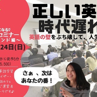英語の壁をぶち壊そう！名古屋わくわく英語セミナー（英語上達マインド編）