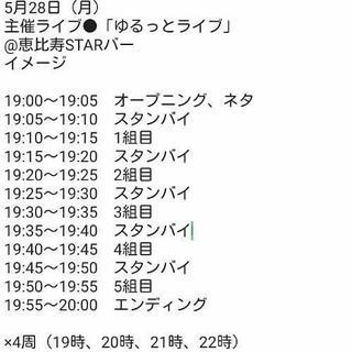 ジャンル不問ライブ出演者募集 - その他