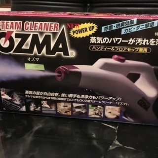 オズマ（多機能式掃除道具）少し値下げします