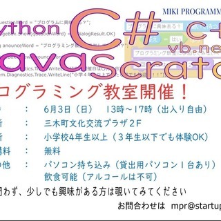 三木プログラミング教室