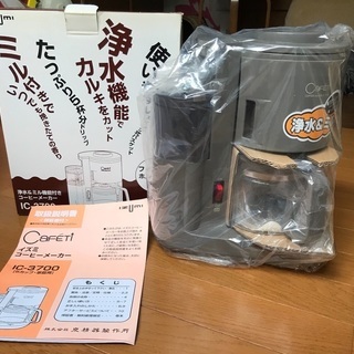 浄水機能付 コーヒメーカー