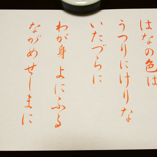 【7/21（土）13時～】ひらがなで美しく書く百人一首講座