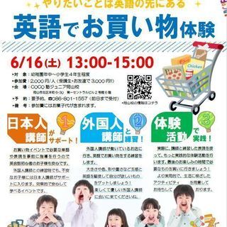 6月開催！英語でお買い物体験！
