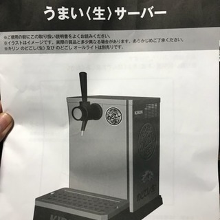 【🈹値引き中！】キリン 🍻🍺うまい《生》サーバー❣️の画像