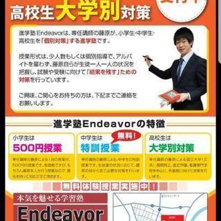 小学生は500円、中学生は無料の特訓授業、高校生は大学・進路別対...