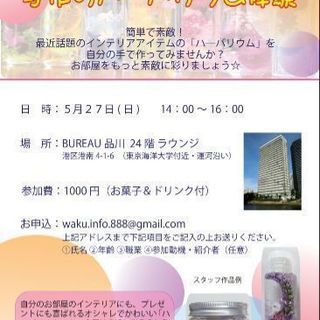 お手軽ハーバリウム作り☆25日締切！