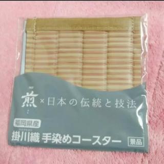 掛川織 手染めコースター