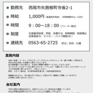 カーコーティングと洗車の専門店 未経験でもOK!の画像