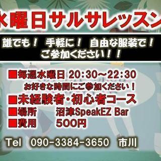 水曜日&日曜日サルサレッスン
