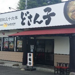 ラーメン店のホール、キッチン募集中！！の画像