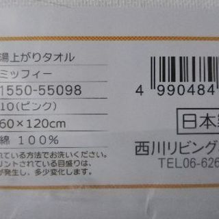 【新品】湯上がりタオル ミッフィーの画像