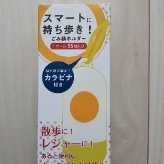 【新品】ごみ袋ホルダー