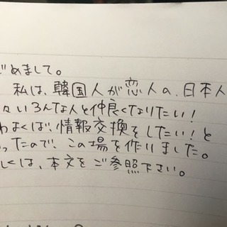 日韓カップルさん、国際恋愛カップルさん、もしくは外国の人に片思い...