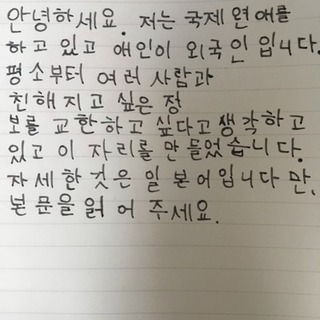 日韓カップルさん、国際恋愛カップルさん、もしくは外国の人に片思いをしてる方へ。 - 港区