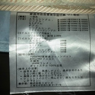 セミダブル マット リビンズベッド製の画像
