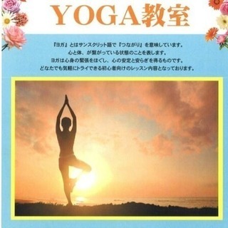 ヨガ 無料でしませんか⁇