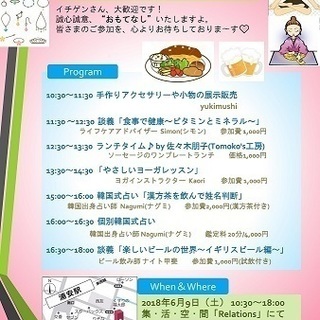 ハンドメイド出展・販売会&体験交流会