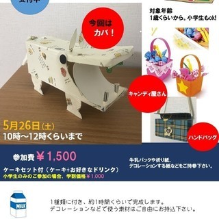 身近な物を使って作ろう
