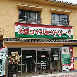大型コインランドリー　マンマチャオ兵庫南店、須磨、中央区、長田などでもアクセスが良く、神戸イオンモール南店から車で２分程度のところにあります。是非お立ち寄りください。布団、カーペット、羽毛布団、スニーカー専用の洗濯機、スニーカー専用の乾燥機完備 - 神戸市
