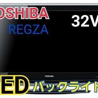 【美品】TOSHIBA レグザ 32V型 LED液晶テレビ 近辺配送無料