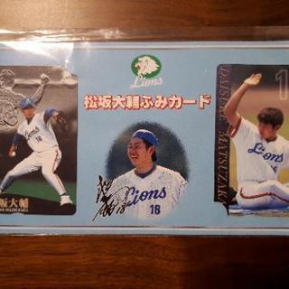 松坂大輔ふみカード