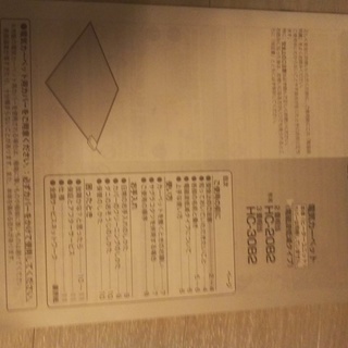 ホットカーペットの画像