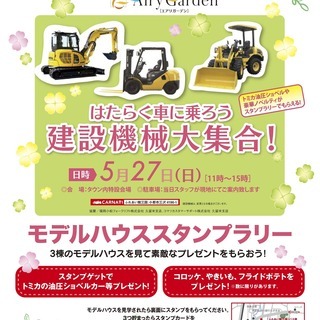 建設機械大集合〜はたらく車に乗ろう〜
