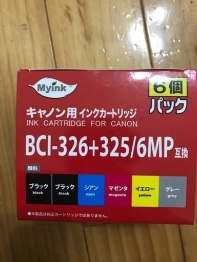 【再値引きしました】 ②新品未開封 キャノン 用インク カートリッジ BCI-326+325/6MP 互換