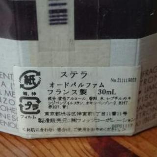 新品 ステラ マッカートニー 香水 オードパルファム 30ml 未使用の画像