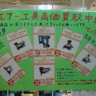 【ハンズクラフト下関店】中古釘打ち機高くお買取り致します！メーカー、型番なんでもOK！査定だけでも結構です！ - 下関市