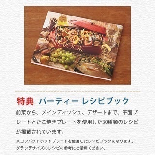 レシピブック付き❣️BRUNO ブルーノ ホットプレート グランデ ［ コンプリートセット ］の画像