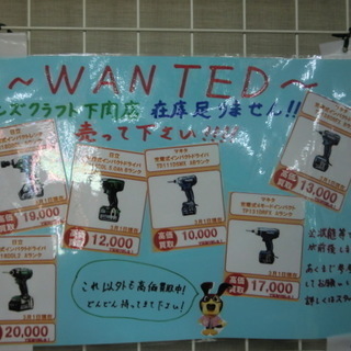 【ハンズクラフト下関店】中古インパクトドライバ高くお買取り致します！メーカー、型番なんでもOK！査定だけでも結構です！ - その他