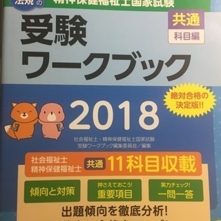 【オンライン対応】社会福祉士、精神保健福祉士の国家試験家庭教師の画像