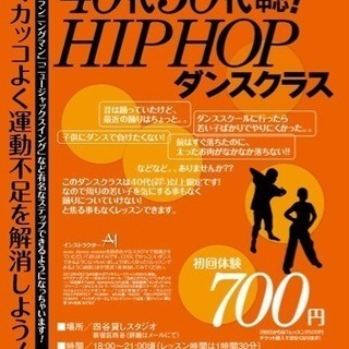 9月22日】【10月4日】40-50代の方向け HIP HOPダンスレッスンの画像