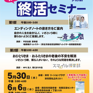 なるほど！終活セミナー　㏌四日市