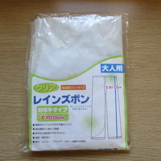 レインズボン クリアー 超薄手タイプ 新品未開封品